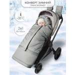 Конверт в коляску Amarobaby Frost Трансформер серебряный