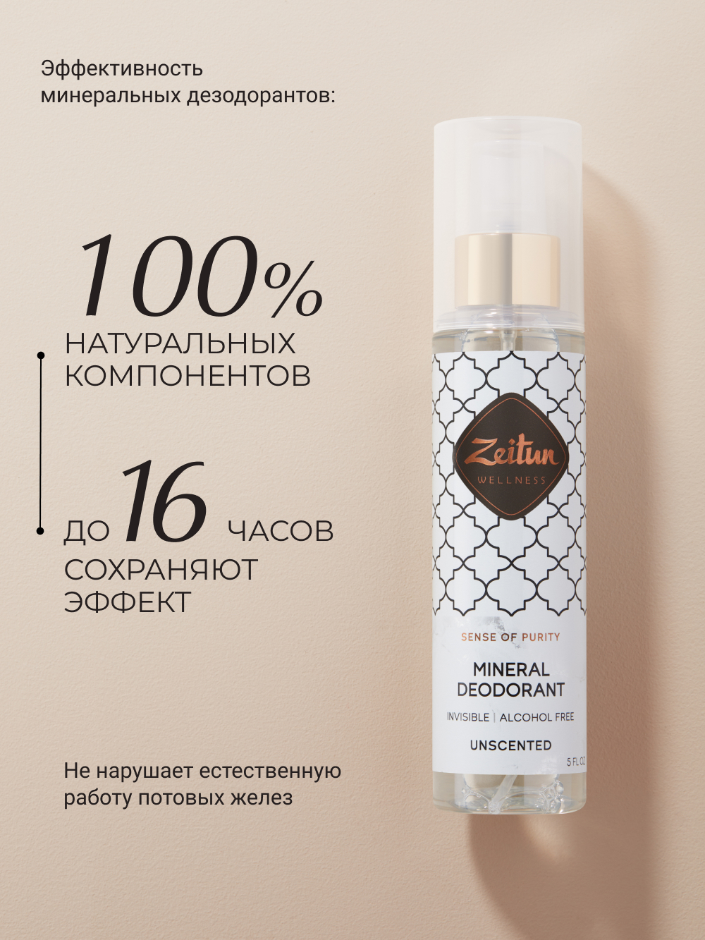 Дезодорант Zeitun натуральный минеральный антиперспирант 150 мл - фото 6