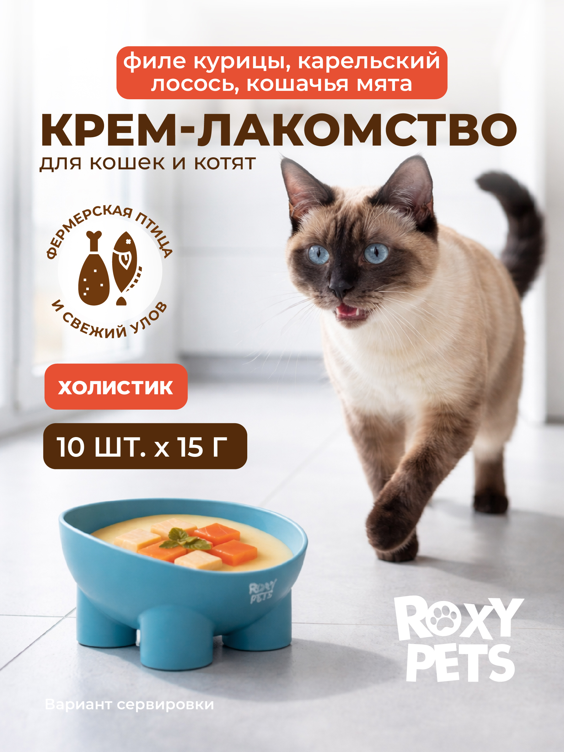 Крем-суп для кошек и котят всех пород ROXY PETS из филе курицы карельского лосося и кошачьей мяты - фото 1