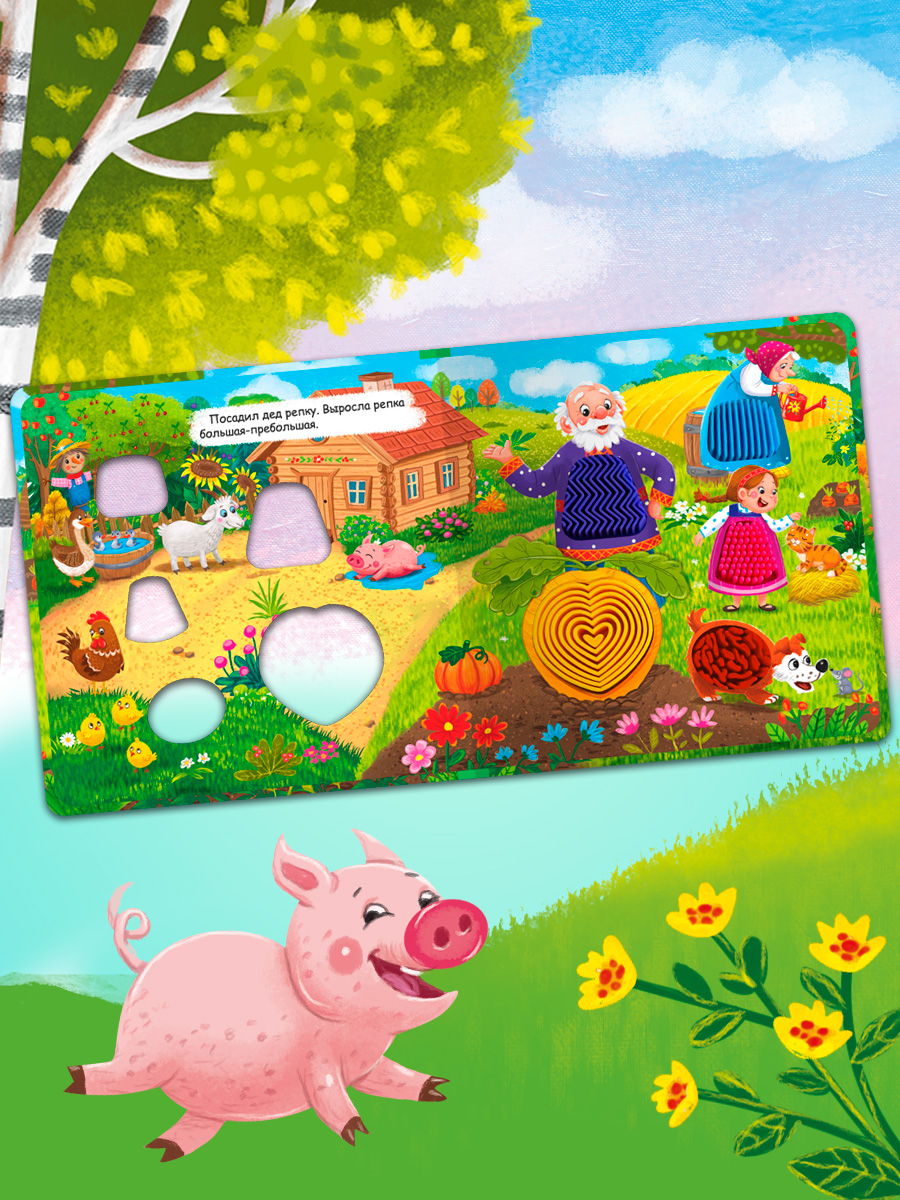 Тактильная книжка Репка Омега-Пресс Потрогай сказку для малышей - фото 11