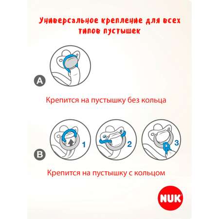Клипса для пустышки Nuk