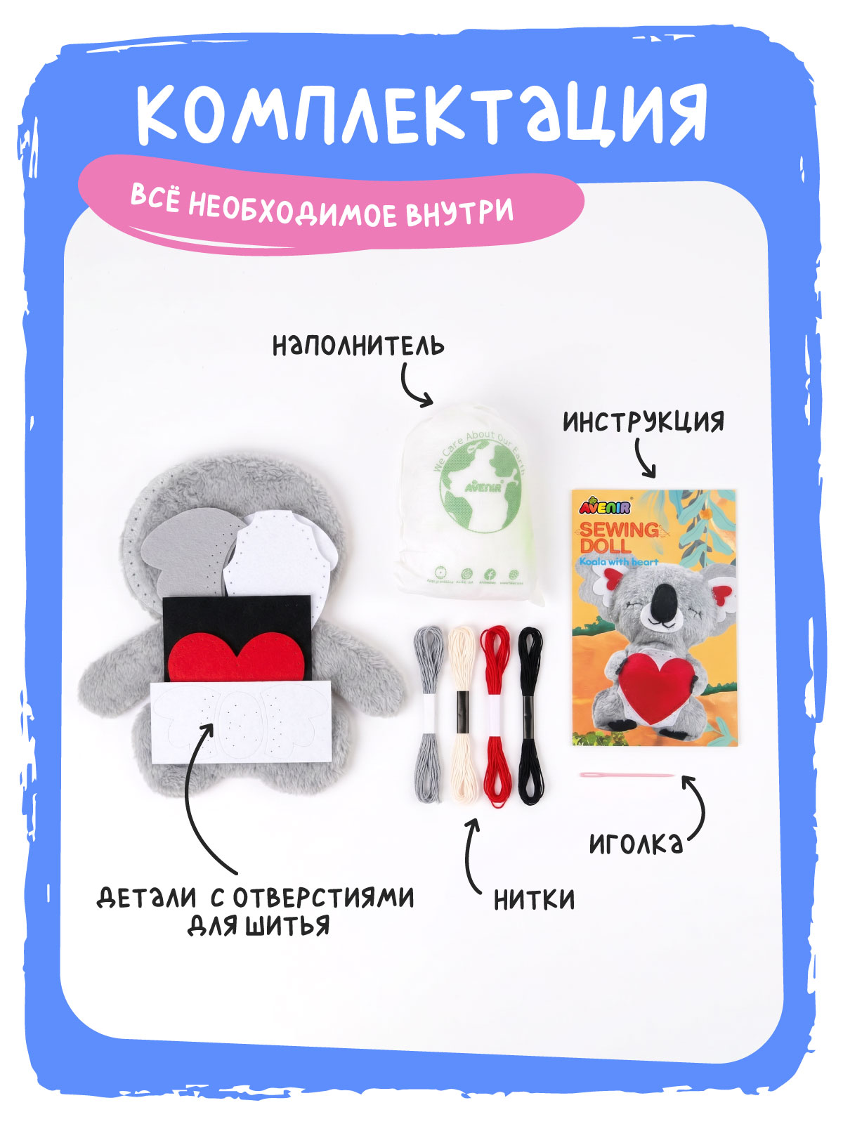 Набор для творчества Avenir шитье Коала - фото 2
