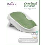 Горка для купания KidWick Складной шезлонг зеленый