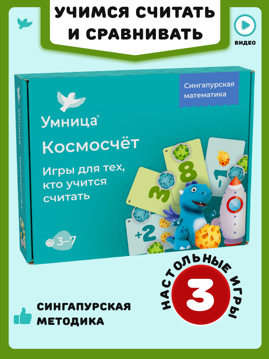 Развивающая игра Умницa Космосчёт Математика для малышей - фото 1