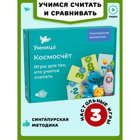 Развивающая игра Умницa Космосчёт Математика для малышей
