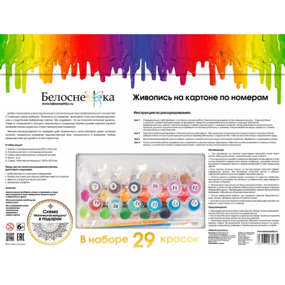 Картина по номерам Белоснежка Кот в маках - фото 5