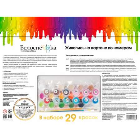 Картина по номерам Белоснежка Кот в маках