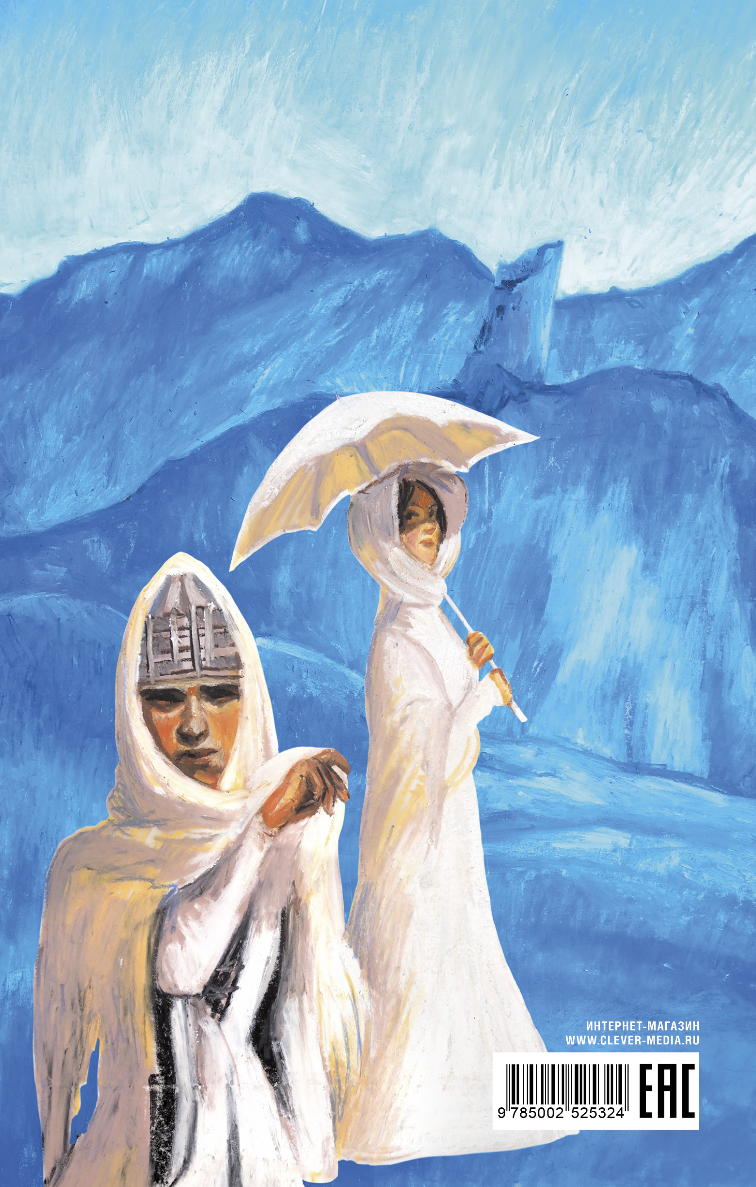 Книга Clever Герой нашего времени - фото 7