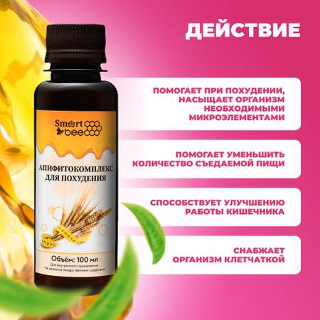 Апифитокомплекс Smart Bee для похудения 100 мл