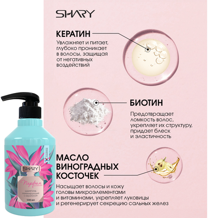 Шампунь SHARY