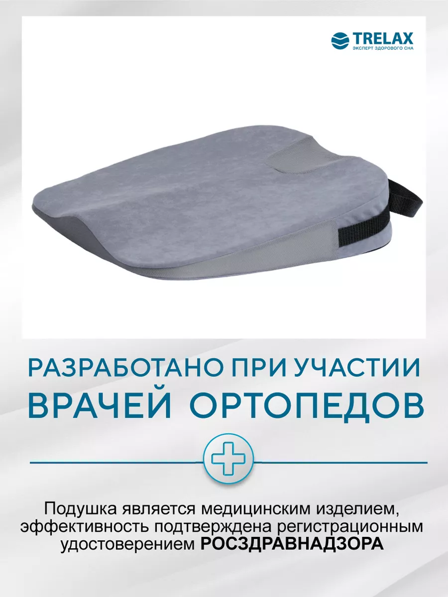 Подушка для сидения TRELAX Spectra Seat П17 - фото 4