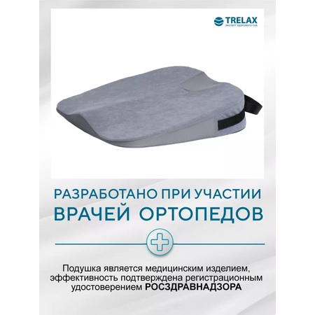 Подушка для сидения TRELAX Spectra Seat П17