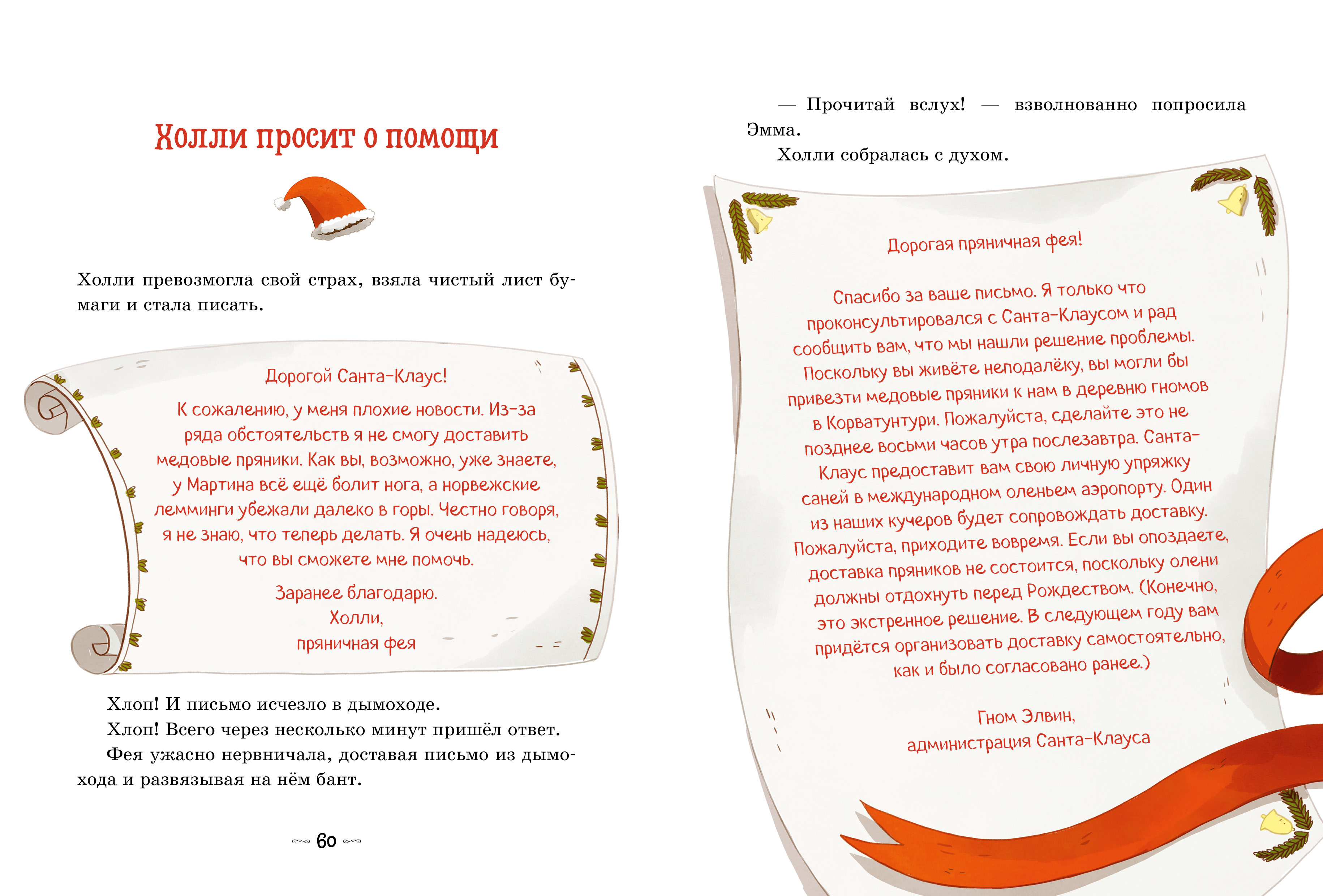 Как спасти Рождество? Clever Секрет пряничной феи - фото 5