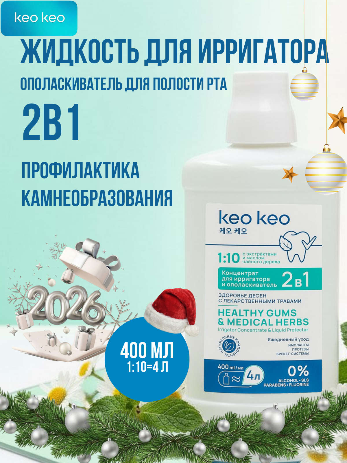 Ополаскиватель KEO KEO Здоровье десен 400 мл - фото 1