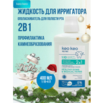 Ополаскиватель KEO KEO Здоровье десен 400 мл