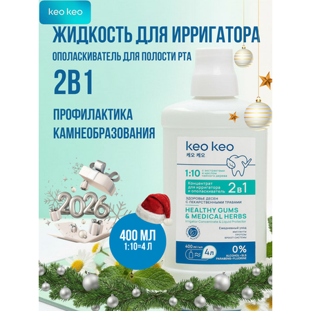 Ополаскиватель KEO KEO Здоровье десен 400 мл