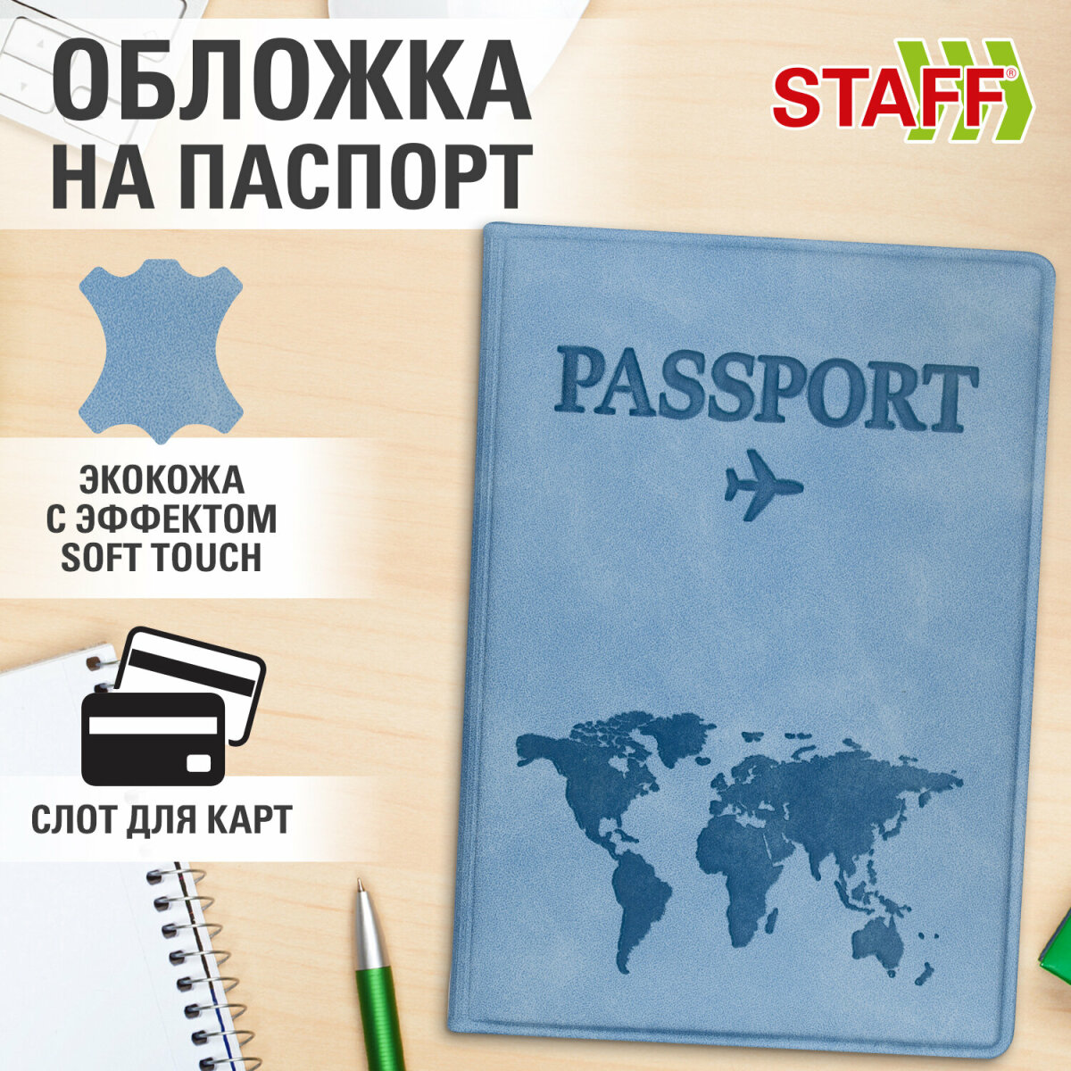 Обложка на документы Staff - фото 1