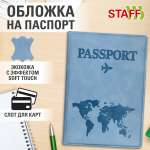 Обложка на документы Staff