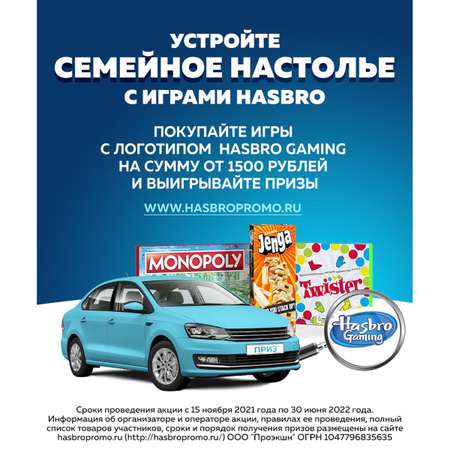 Настольная игра Hasbro