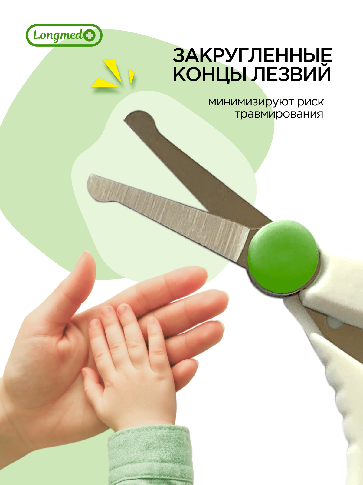 Ножницы Longmed+ 1 предм. - фото 5