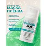 Маска АКАВИЯ Маска-плёнка Анти-акне 50 мл
