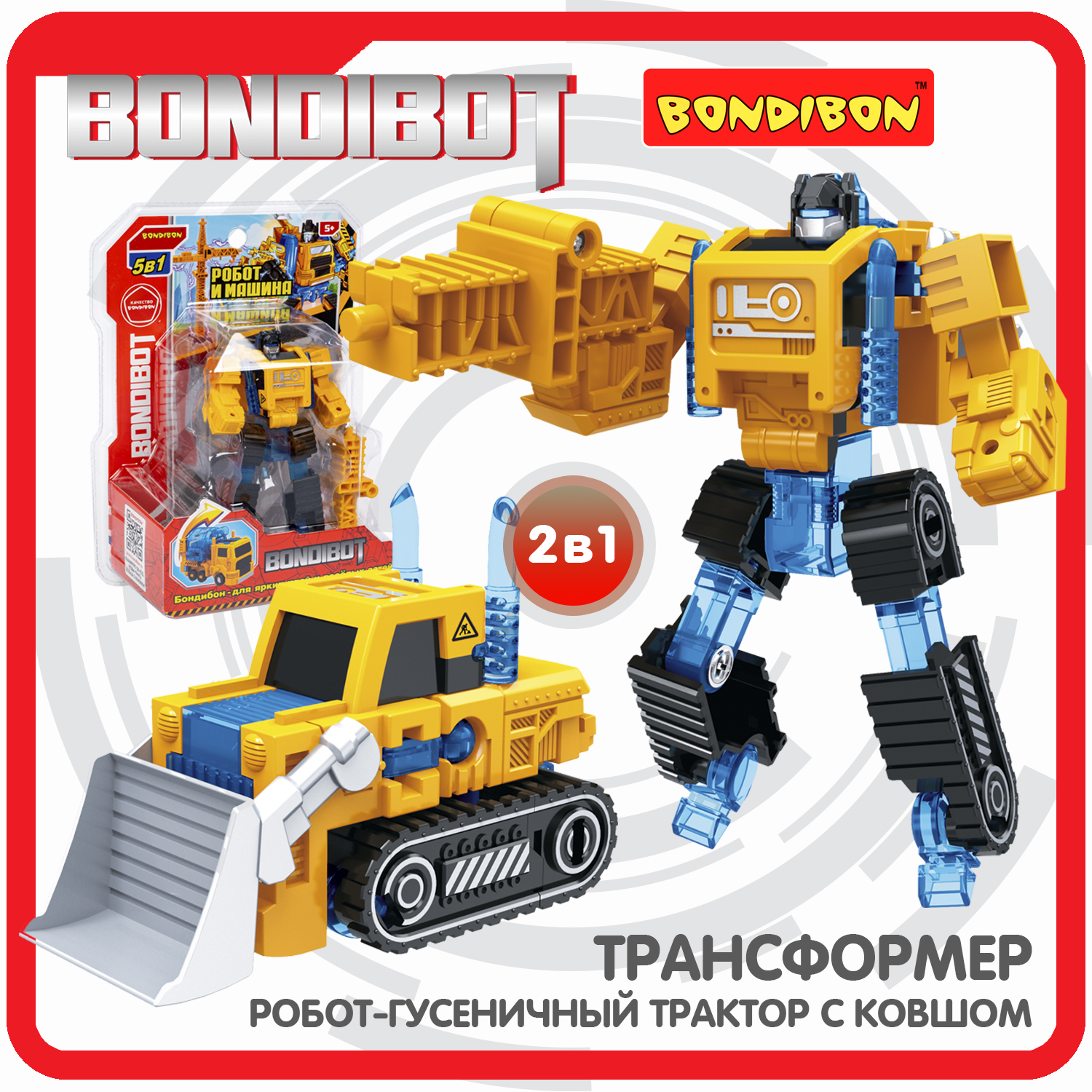Фигурка Bondibon трансформер Робот Трактор 2в1 - фото 1