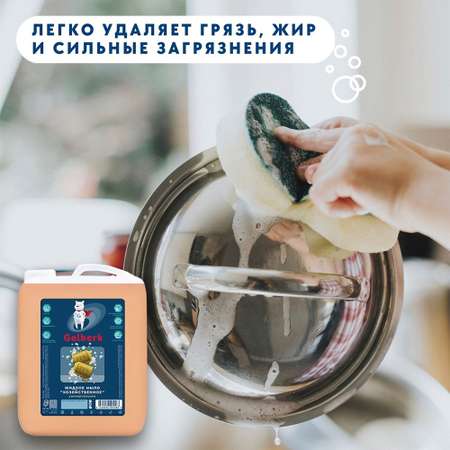 Мыло хозяйственное Gelberk 5000 мл