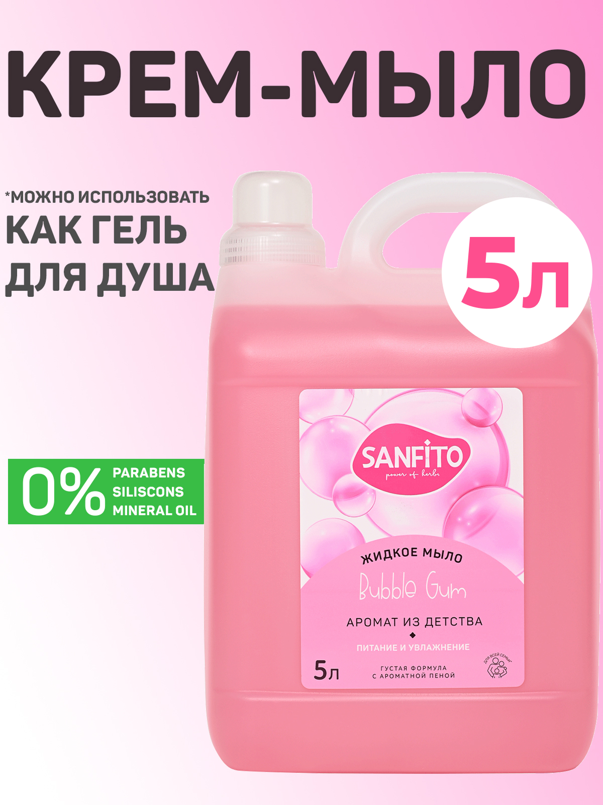 Мыло жидкое Sanfito 5200 г 5000 мл - фото 1