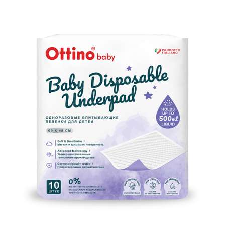Пелёнки одноразовые OTTINO 40х60 см 10 шт.