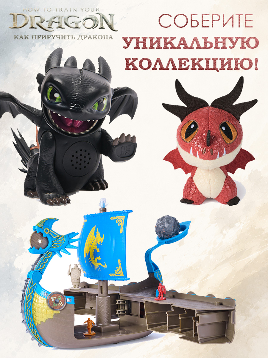 Игровой набор Dragons How to Train Your Dragon дракона Барс Вепрь и викинги - фото 9