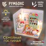 Румбокс HitToy Семейная гостиная