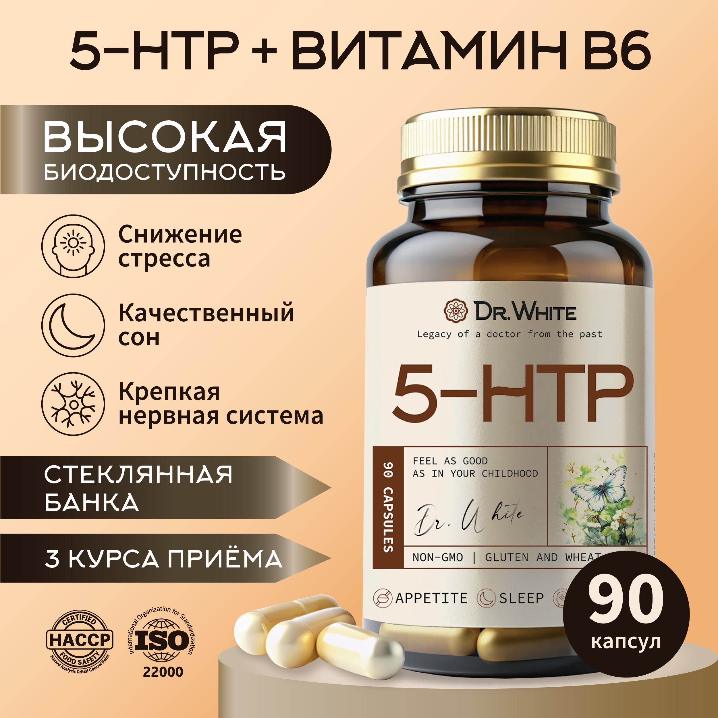 5 HTP Гидрокситриптофан Dr.White Успокоительное для сна от депрессии тревоги для хорошего настроения - фото 1