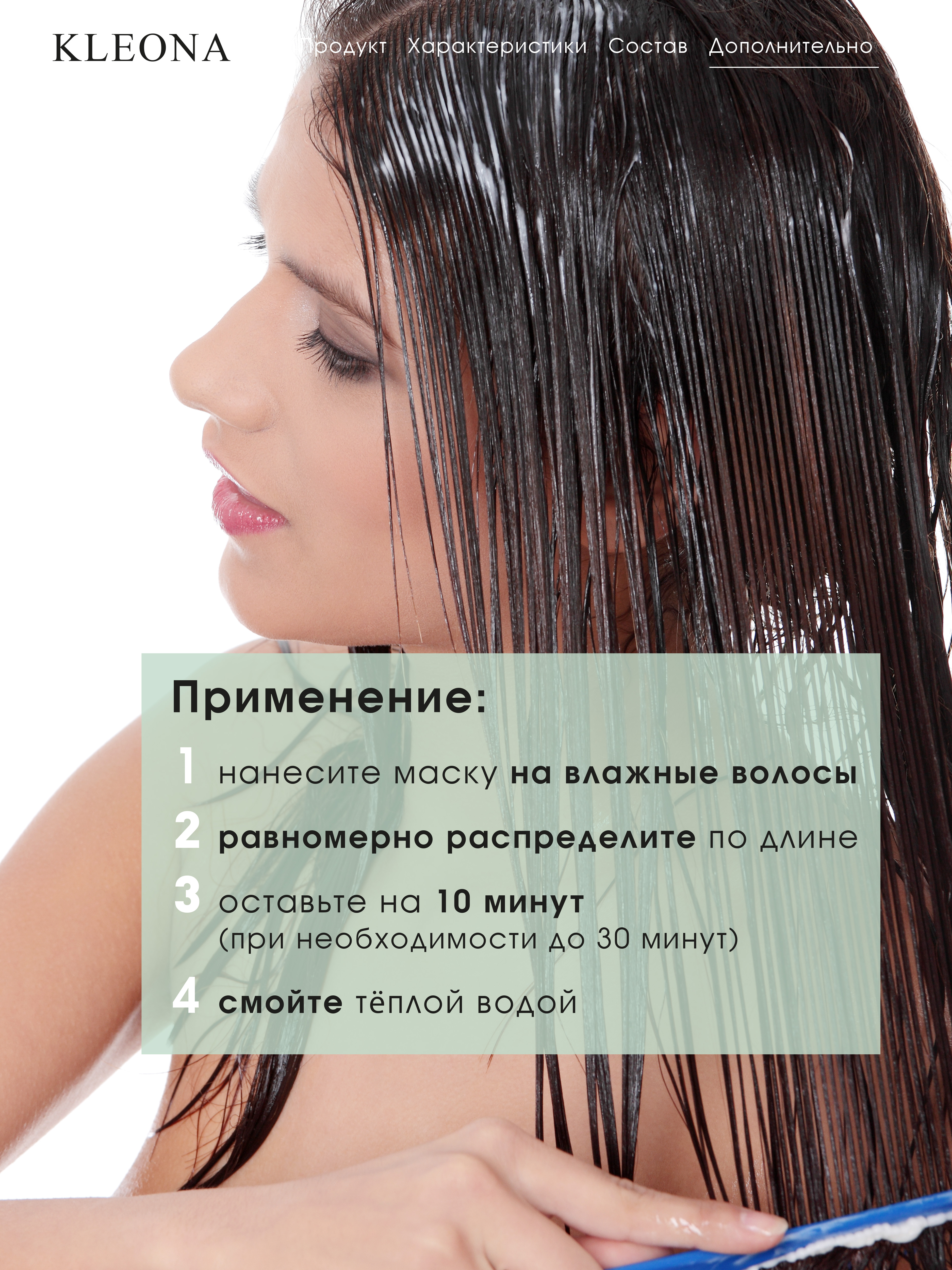 Маска KLEONA КРАПИВА для волос с кератином 300 мл - фото 8