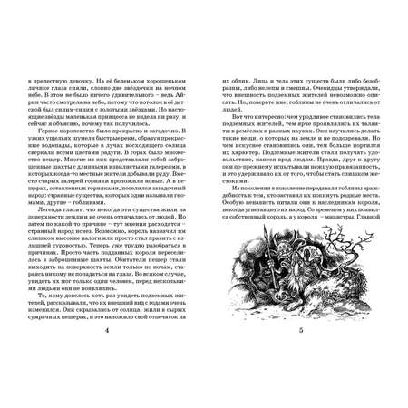 Книга Русич Макдоналд. Принцесса и гоблины