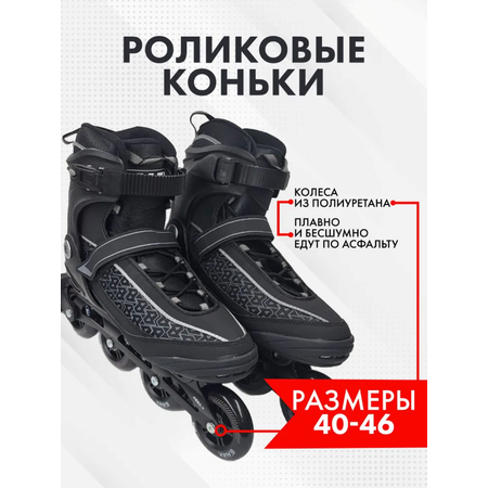Роликовые коньки SXRide 41