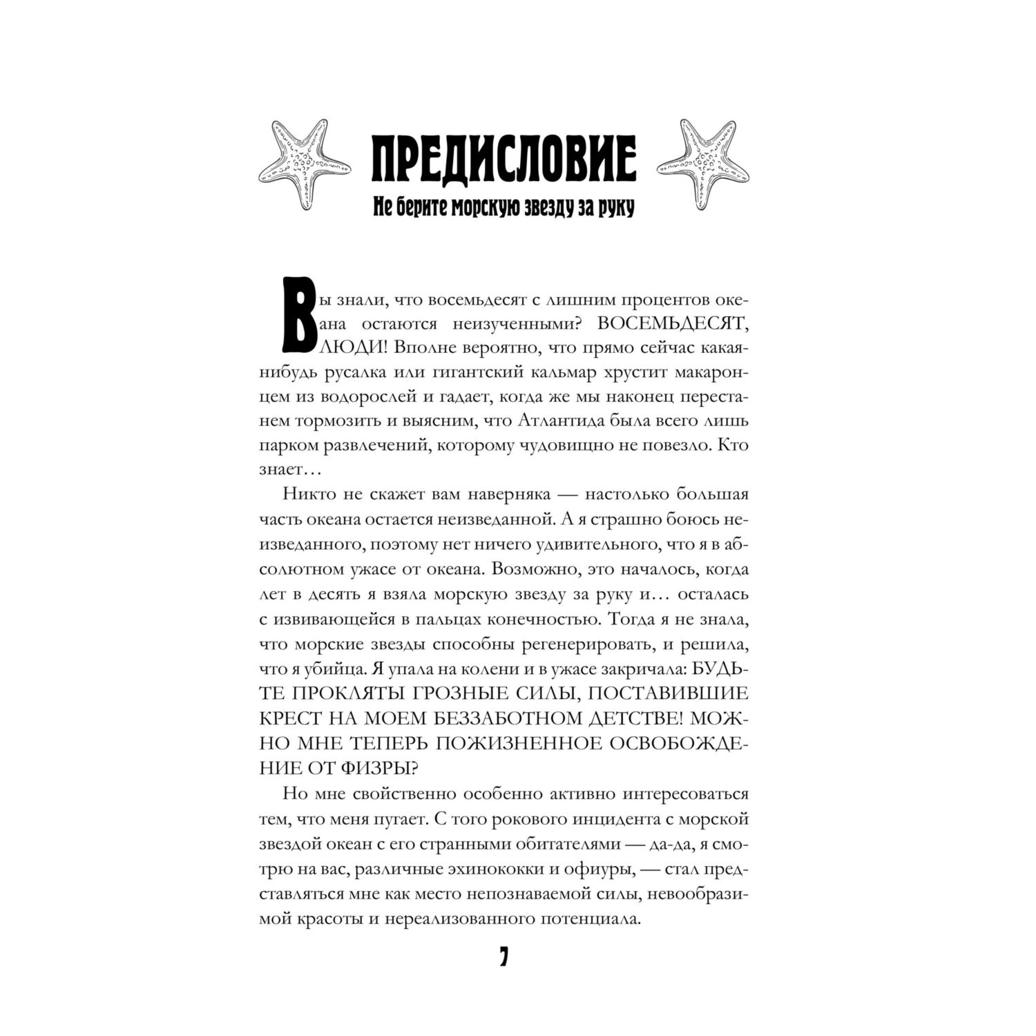 Книга Эксмо Дочь глубин - фото 2