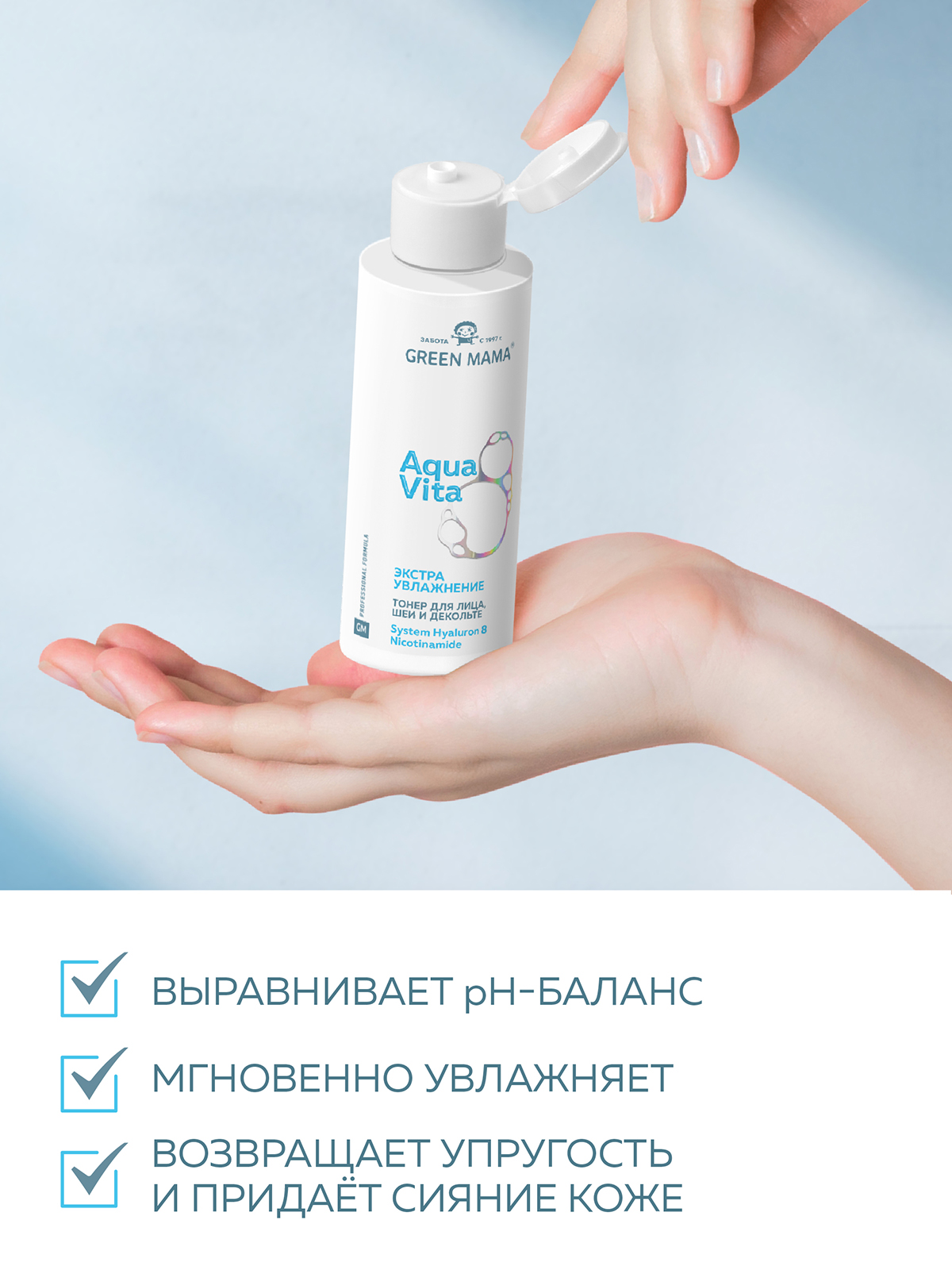 Тоник Green Mama Aquavita 8 экстраувлажнение 100 мл - фото 4