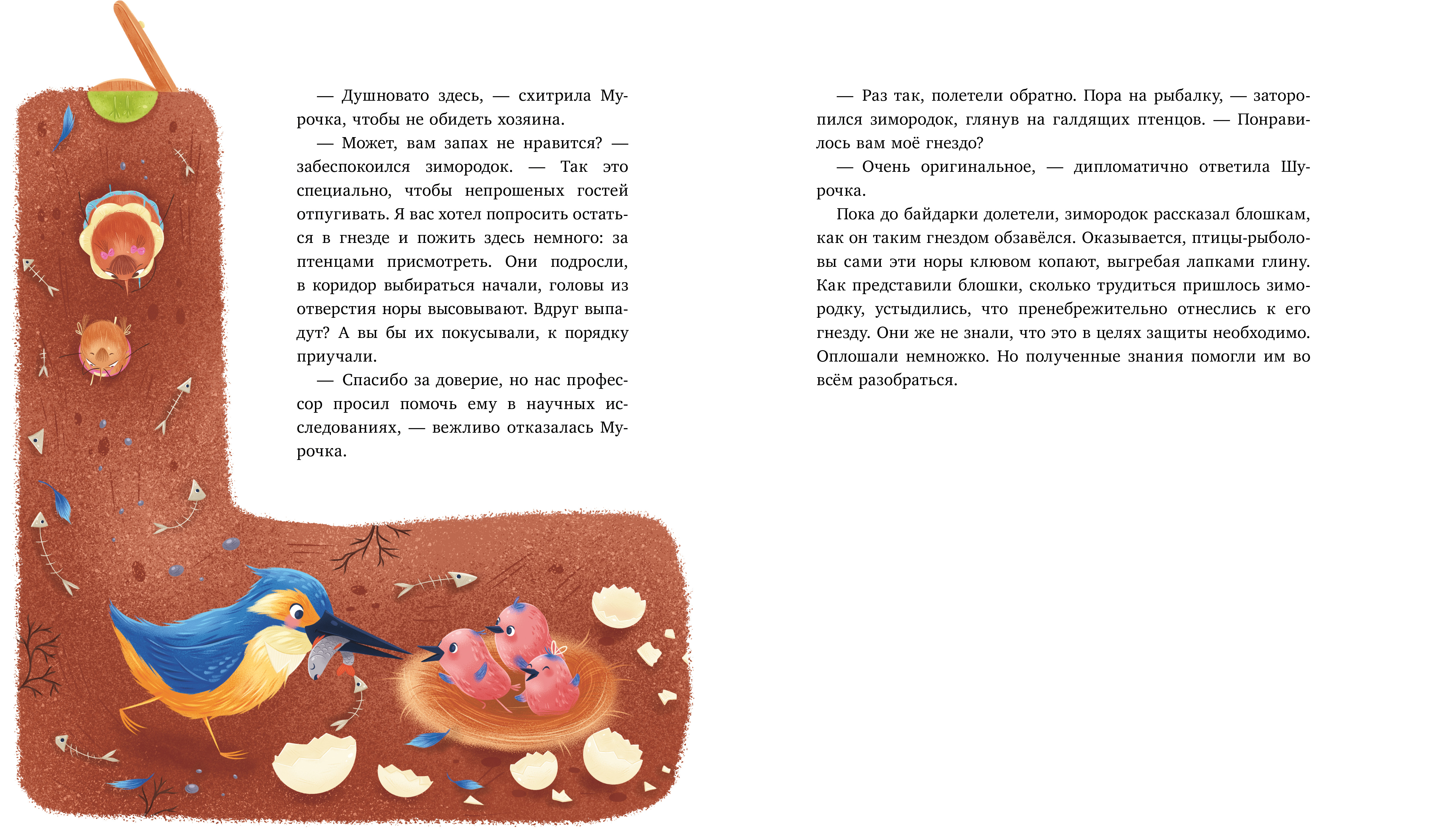 Книга Clever Издательство Как Шурочка и Мурочка выхухоль искали - фото 6