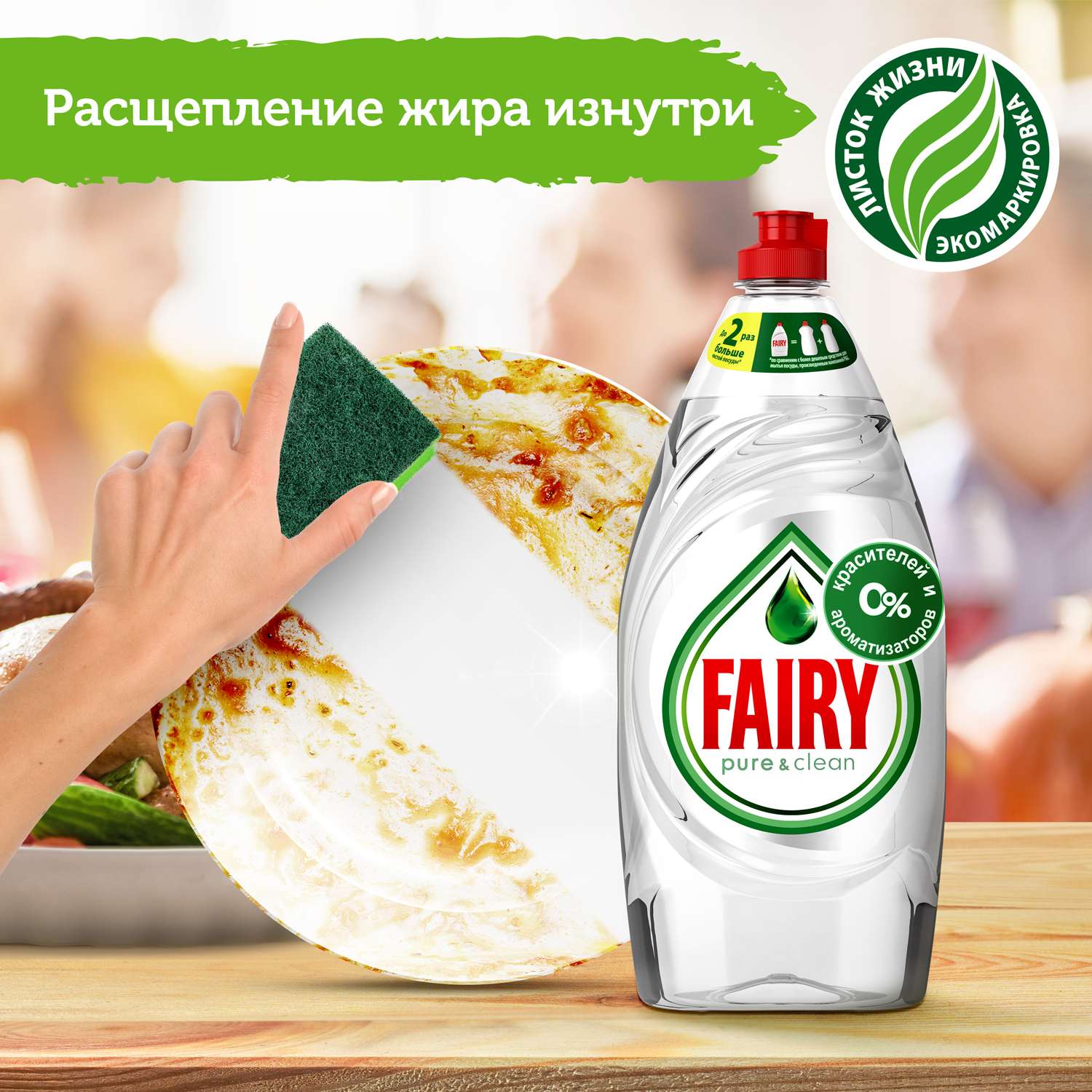 Средство для мытья посуды Fairy 900 мл - фото 10