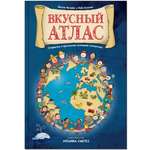 Книга МОЗАИКА kids Вкусный атлас