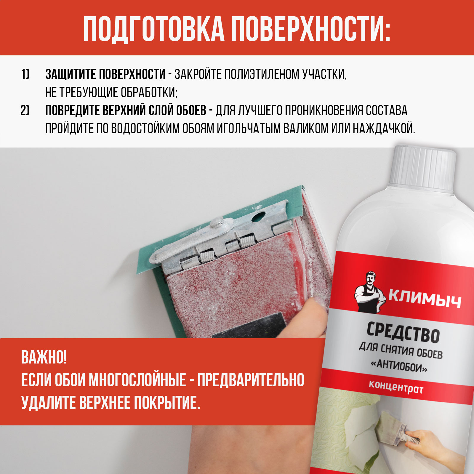 Концентрат КЛИМЫЧ для удаления обоев и клея со стен - фото 5
