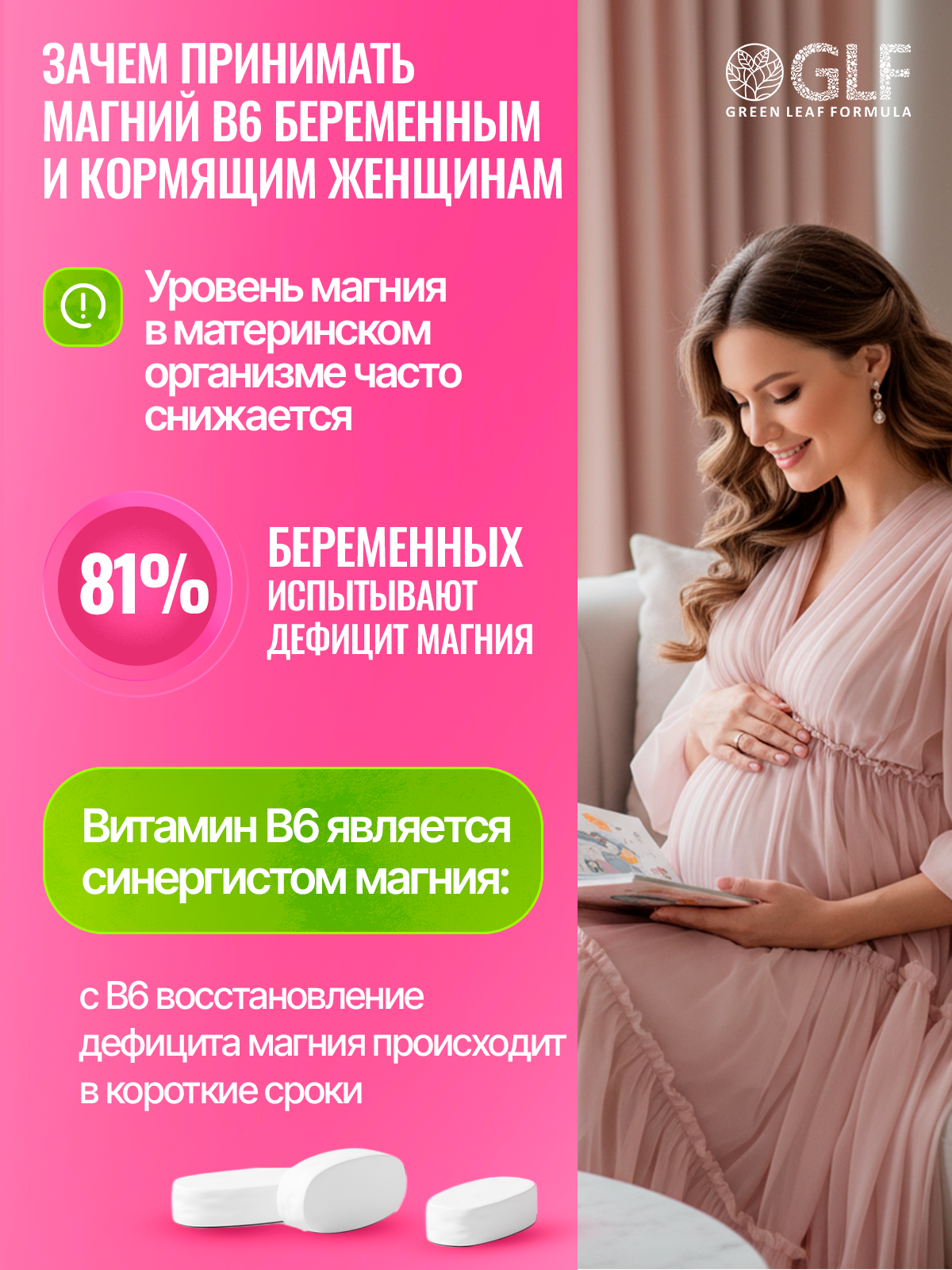 Магний В6 Green Leaf Formula для беременных кормящих женщин - фото 3