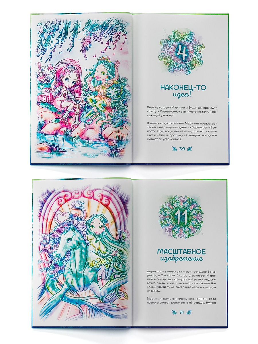 Мариния и огненное сердце. Nebulous Stars Детская книга | Анни Тюркотт 26171_NSBK - фото 10