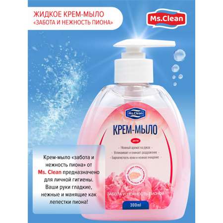 Мыло жидкое Ms.Clean 300 мл
