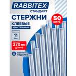 Стержень RABBITEX 50 шт.