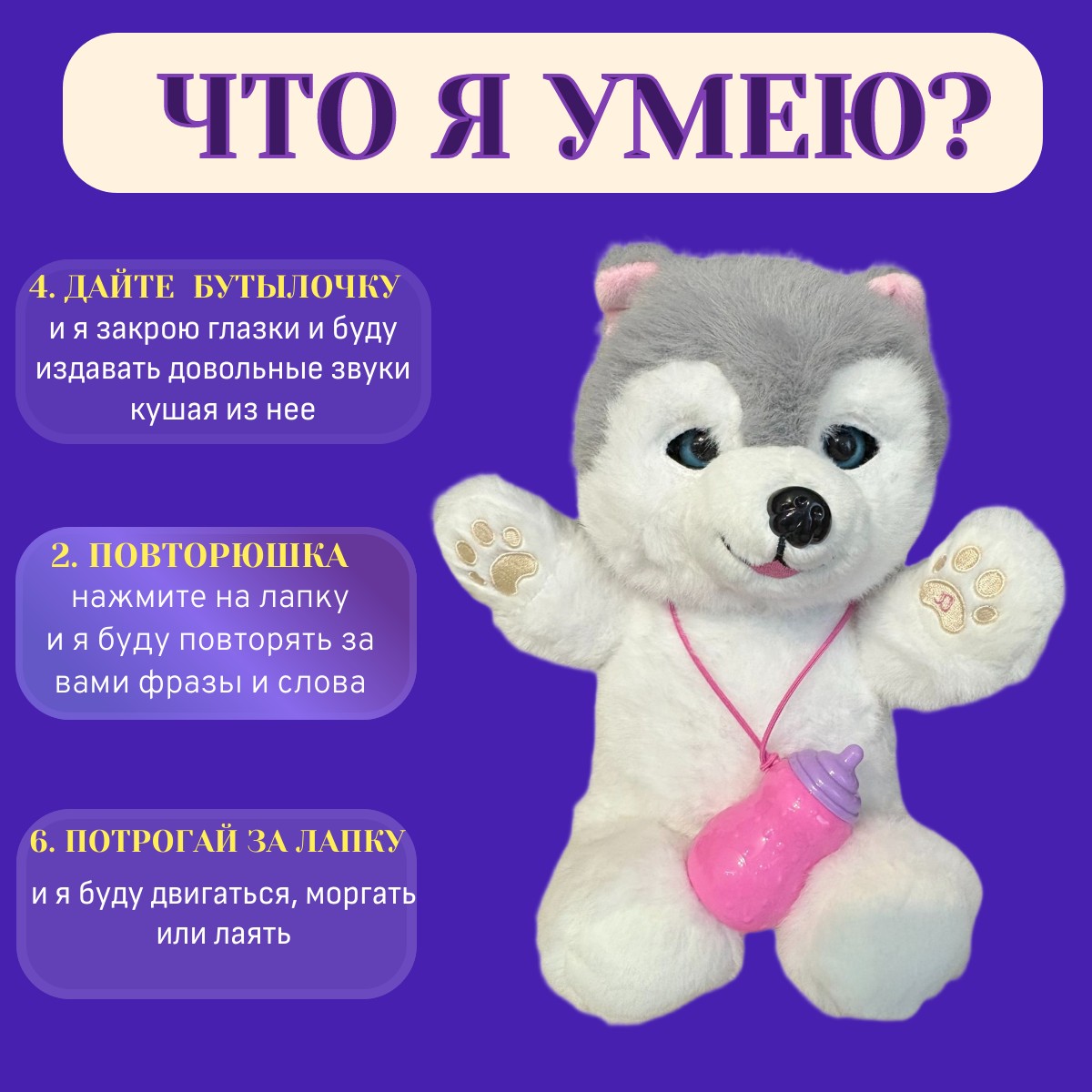 Мягкая игрушка ТОТОША собачка интерактивная Хаски в подарок - фото 3