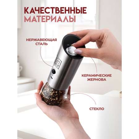 Электрическая мельница Knifeld с подсветкой