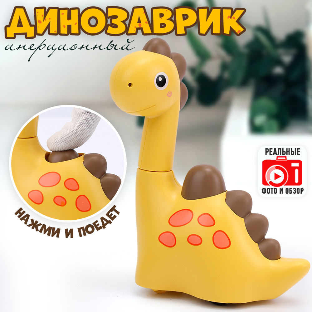 Игрушка TIPTOPOLIS Динозаврик желтый - фото 1