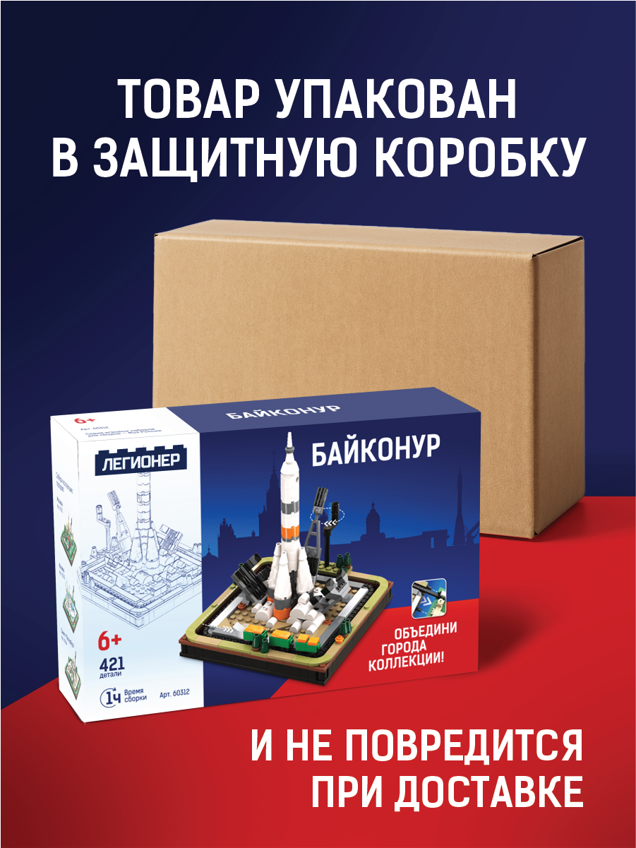 Конструктор Легионер космодром с движущимся поездом 421 дет. - фото 12