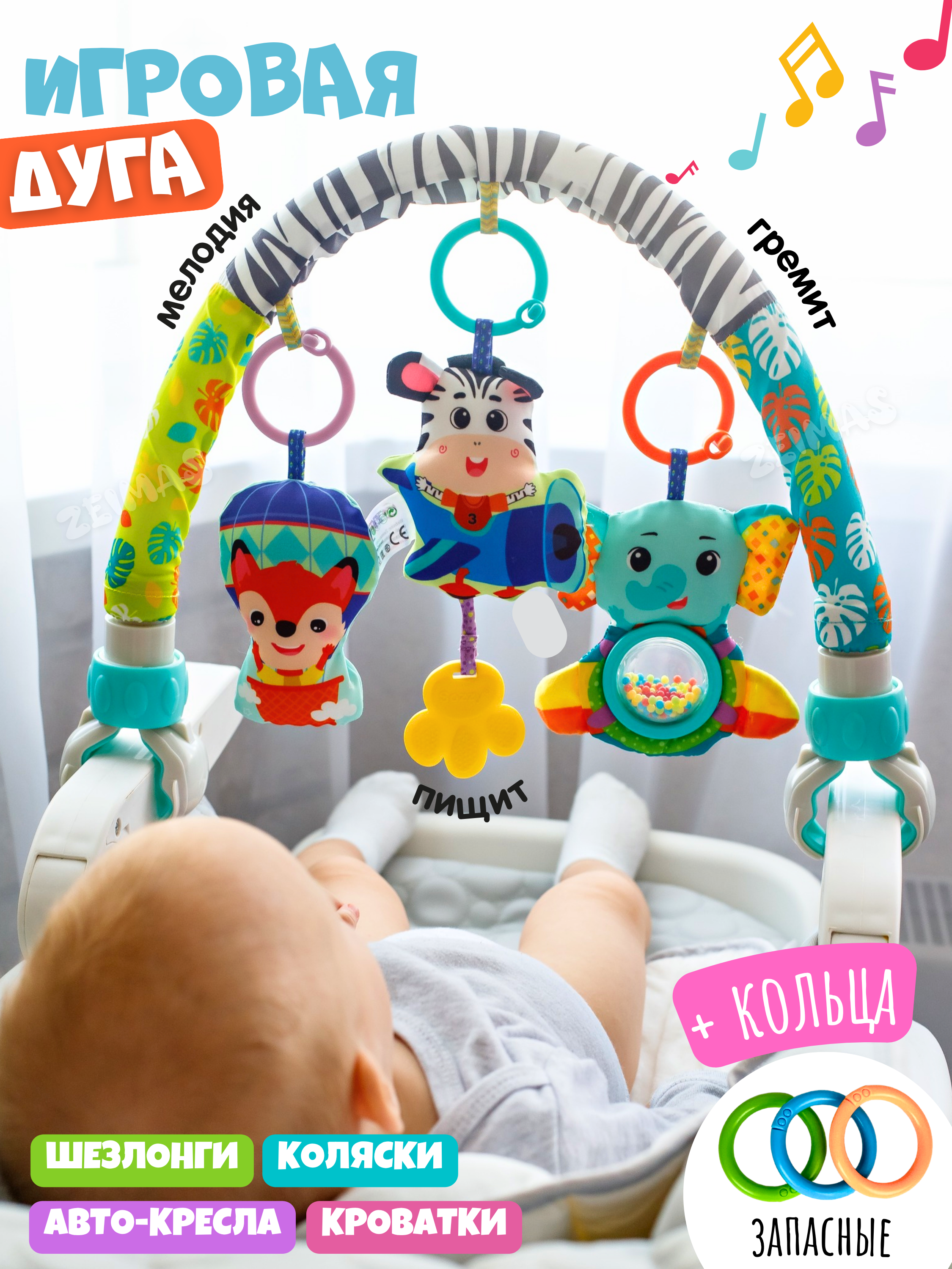 Игрушка Zeimas подвеска Дуга игровая с игрушками в ассортименте - фото 1